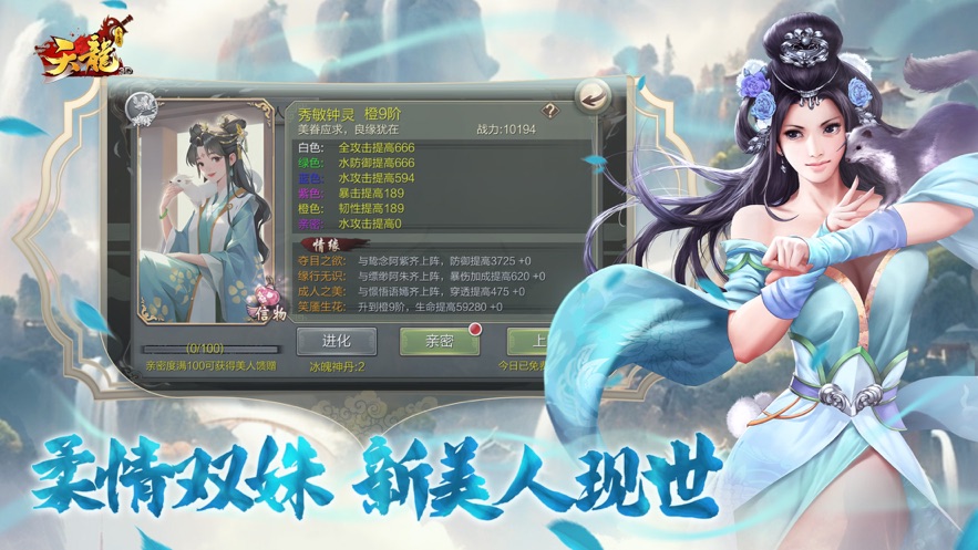 天龙3d九游端版本下载 v1.1081.0.0 最新版