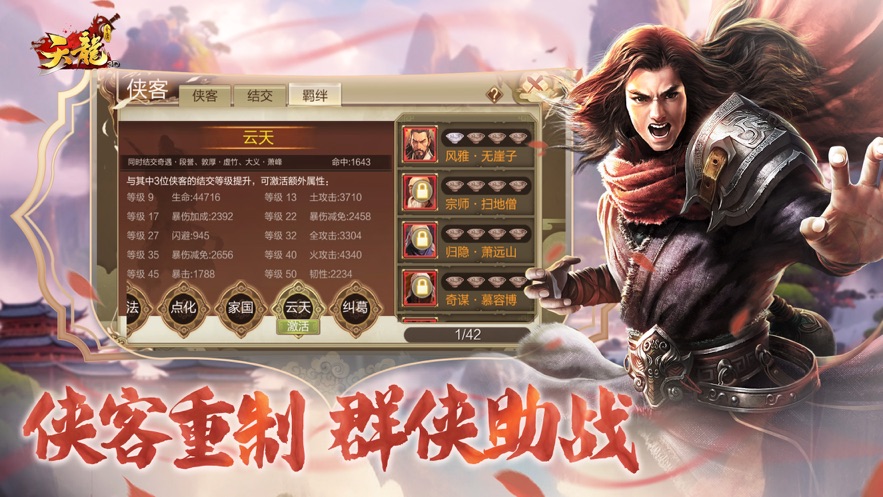 天龙3d九游端版本下载 v1.1081.0.0 最新版