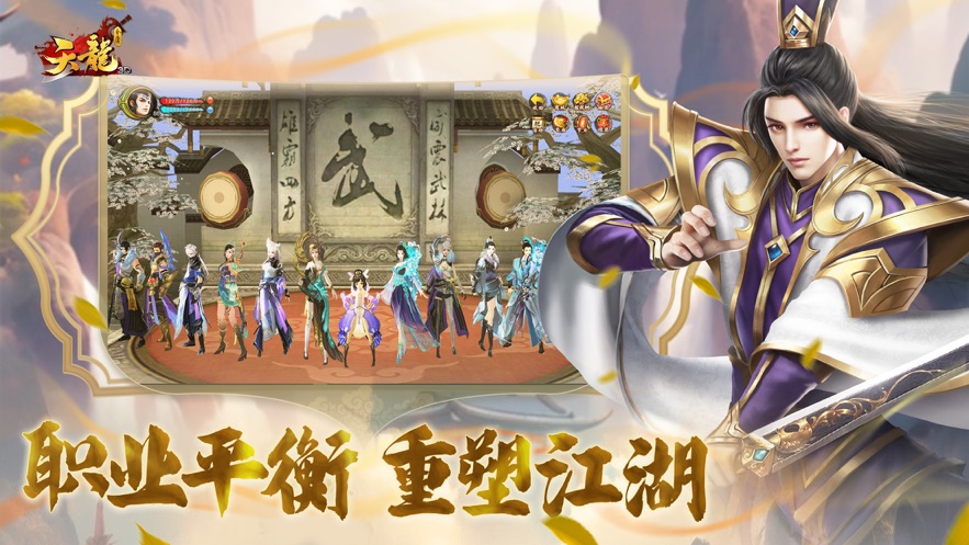 天龙3d九游端版本下载 v1.1081.0.0 最新版