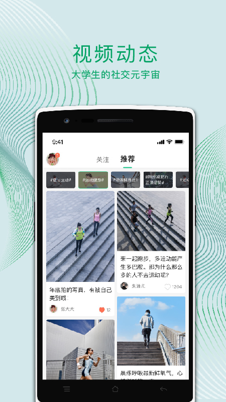 运动世界校园app v7.3.31 安卓版