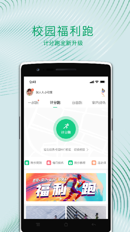 运动世界校园app v7.3.31 安卓版