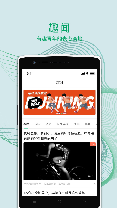运动世界校园app v7.3.31 安卓版
