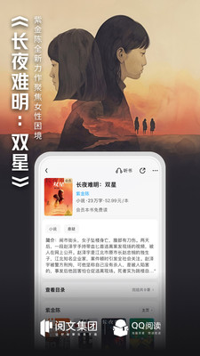 QQ阅读小说免费版下载安卓 v8.5.2.666 安卓版