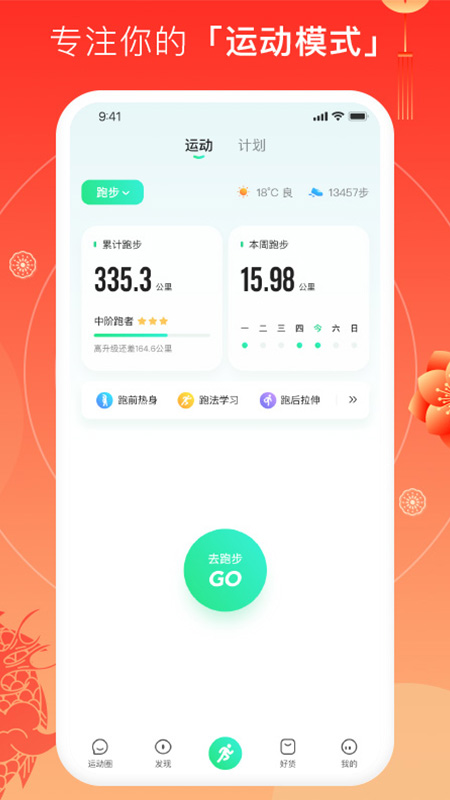 咕咚app官方下载 v10.75.0 安卓版