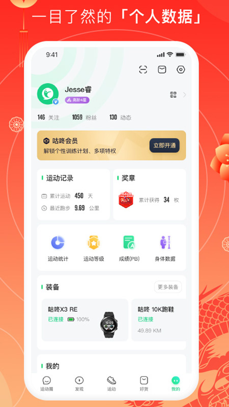 咕咚app官方下载 v10.75.0 安卓版