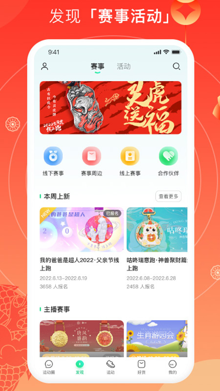 咕咚app官方下载 v10.75.0 安卓版