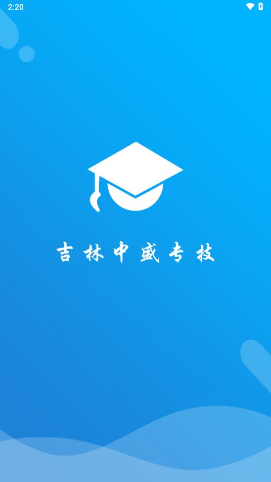 吉林专技app下载官方 v1.3.3 最新版