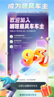 嘀嗒出行下载app v10.26.1 安卓版
