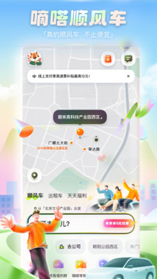 嘀嗒出行下载app v10.26.1 安卓版
