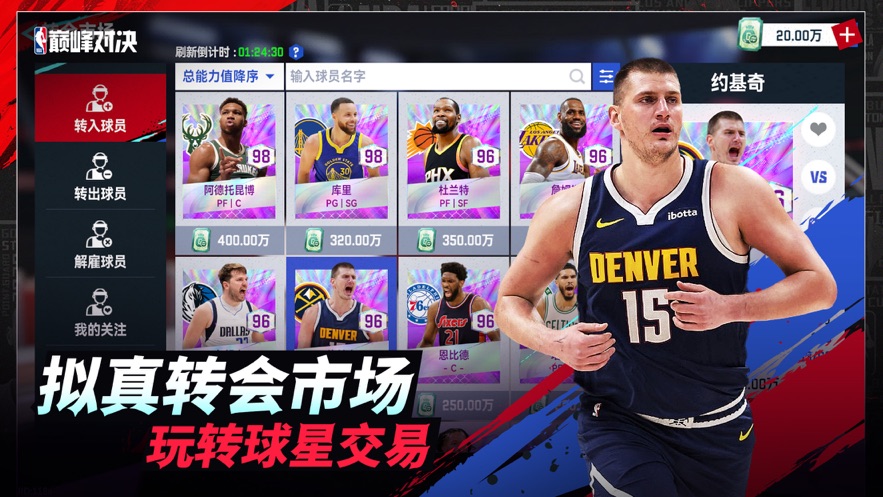 美职篮巅峰对决手游 v1.7.300 最新版