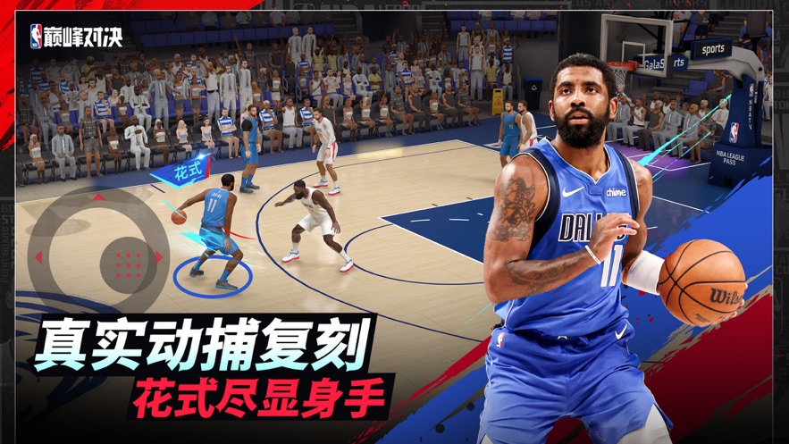 美职篮巅峰对决手游 v1.7.300 最新版