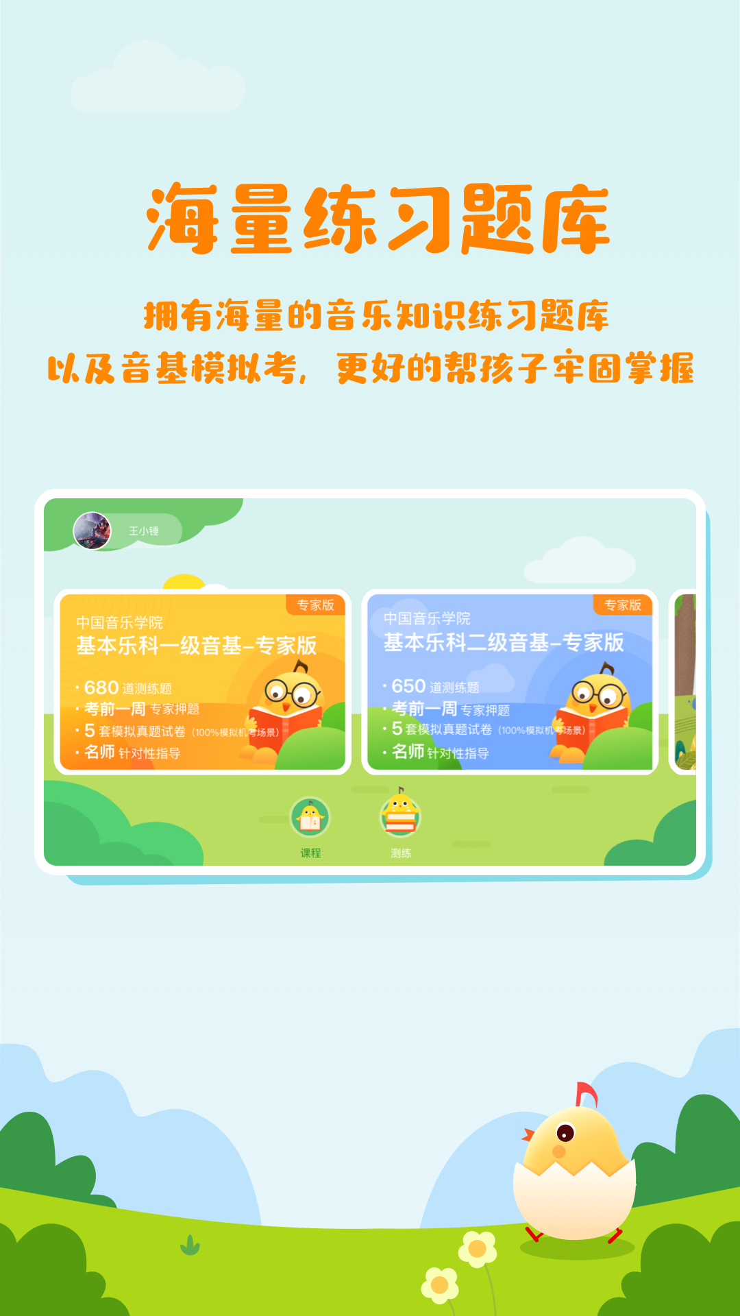 音乐壳教室安卓版下载 v2.3 官方版