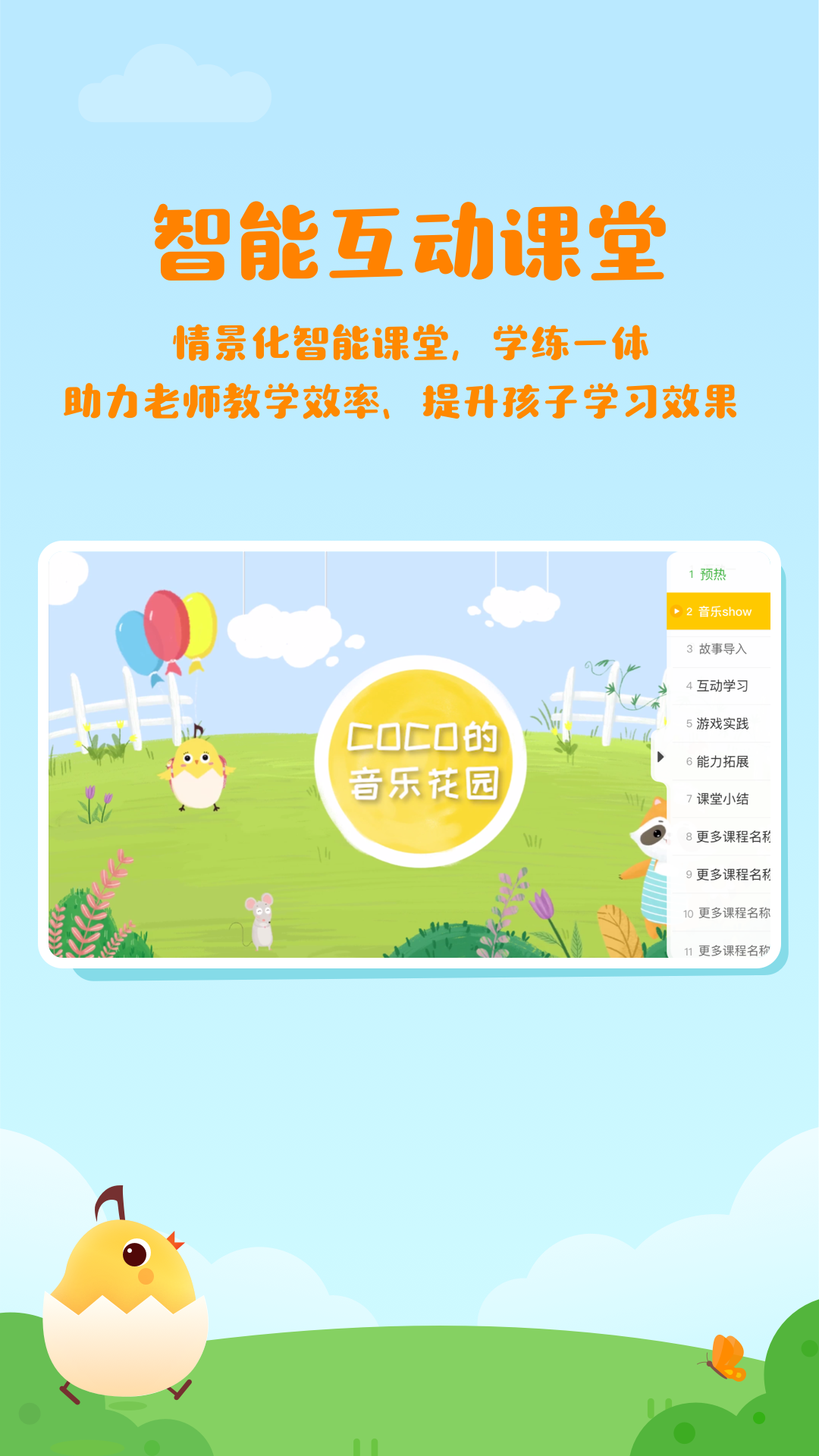 音乐壳教室安卓版下载 v2.3 官方版
