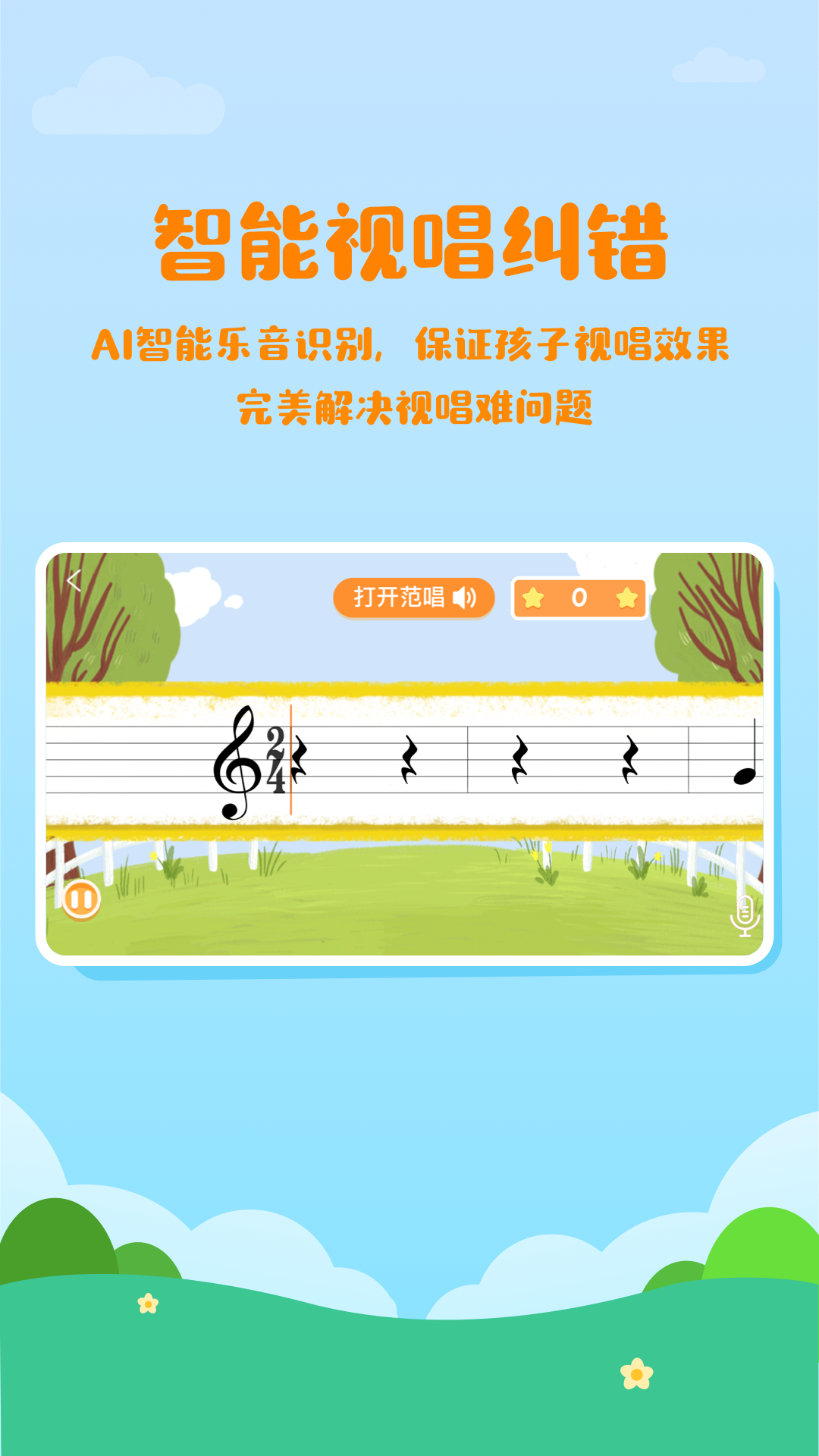 音乐壳教室安卓版下载 v2.3 官方版