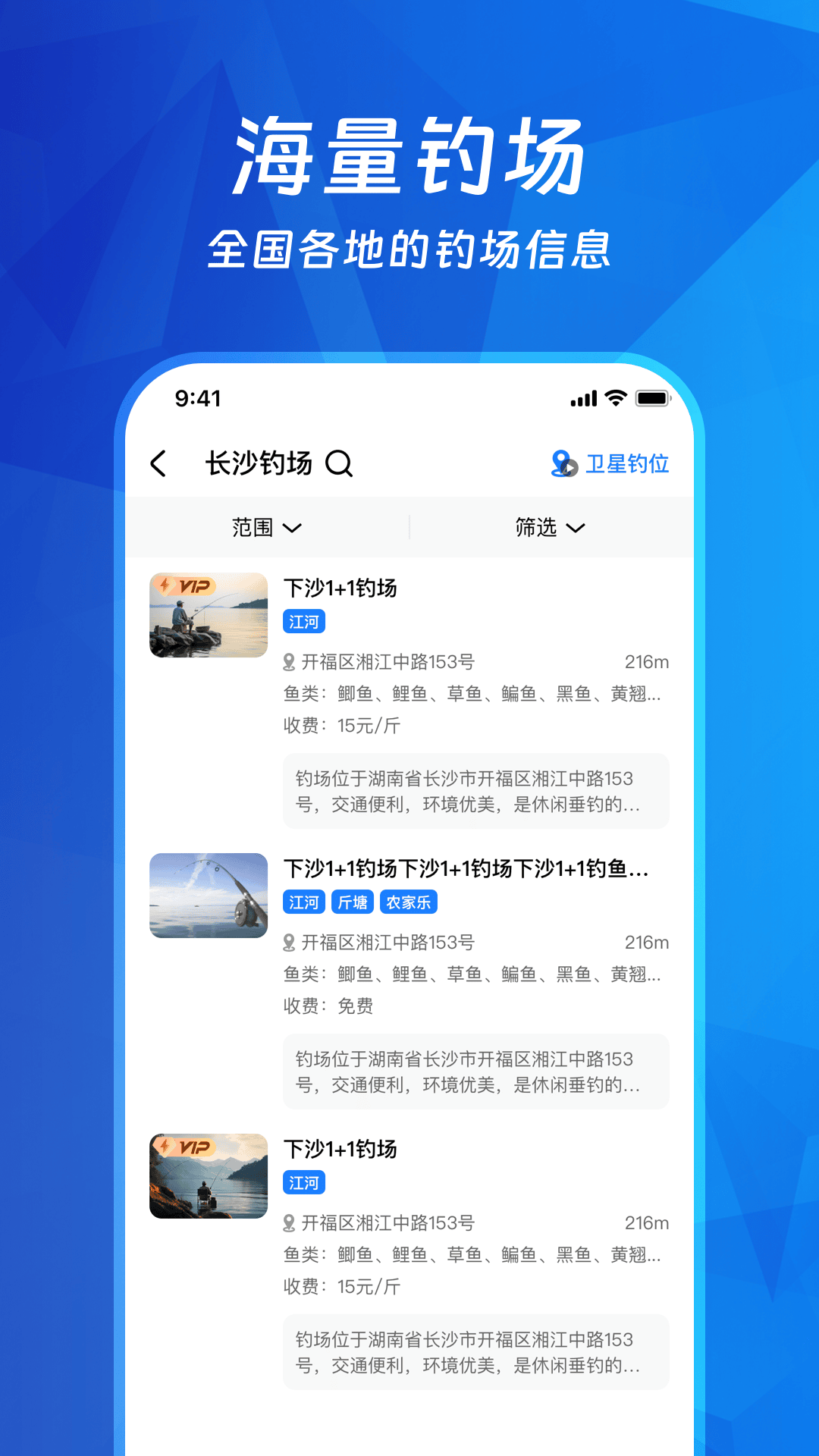 钓鱼多多app v1.1.5 最新版