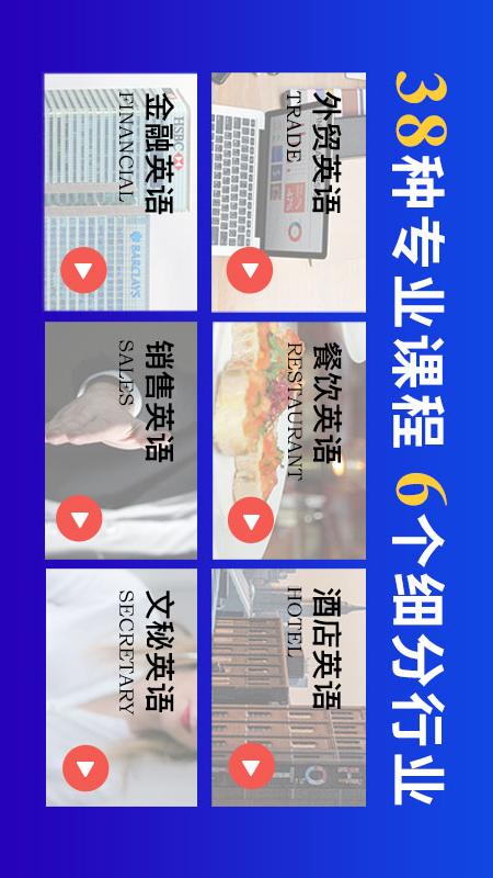 商务英语口语app下载 v6.55 最新版