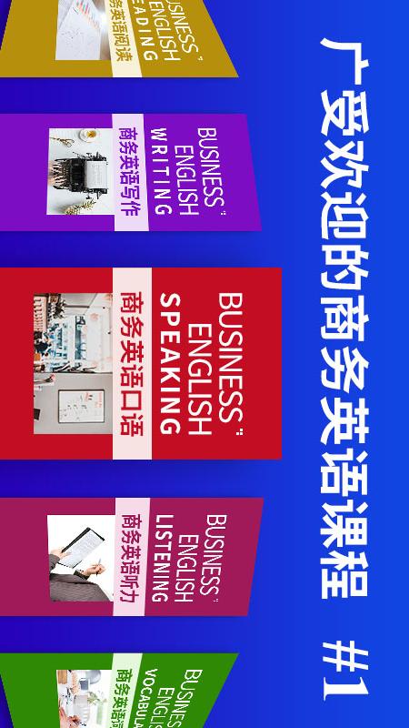 商务英语口语app下载 v6.55 最新版