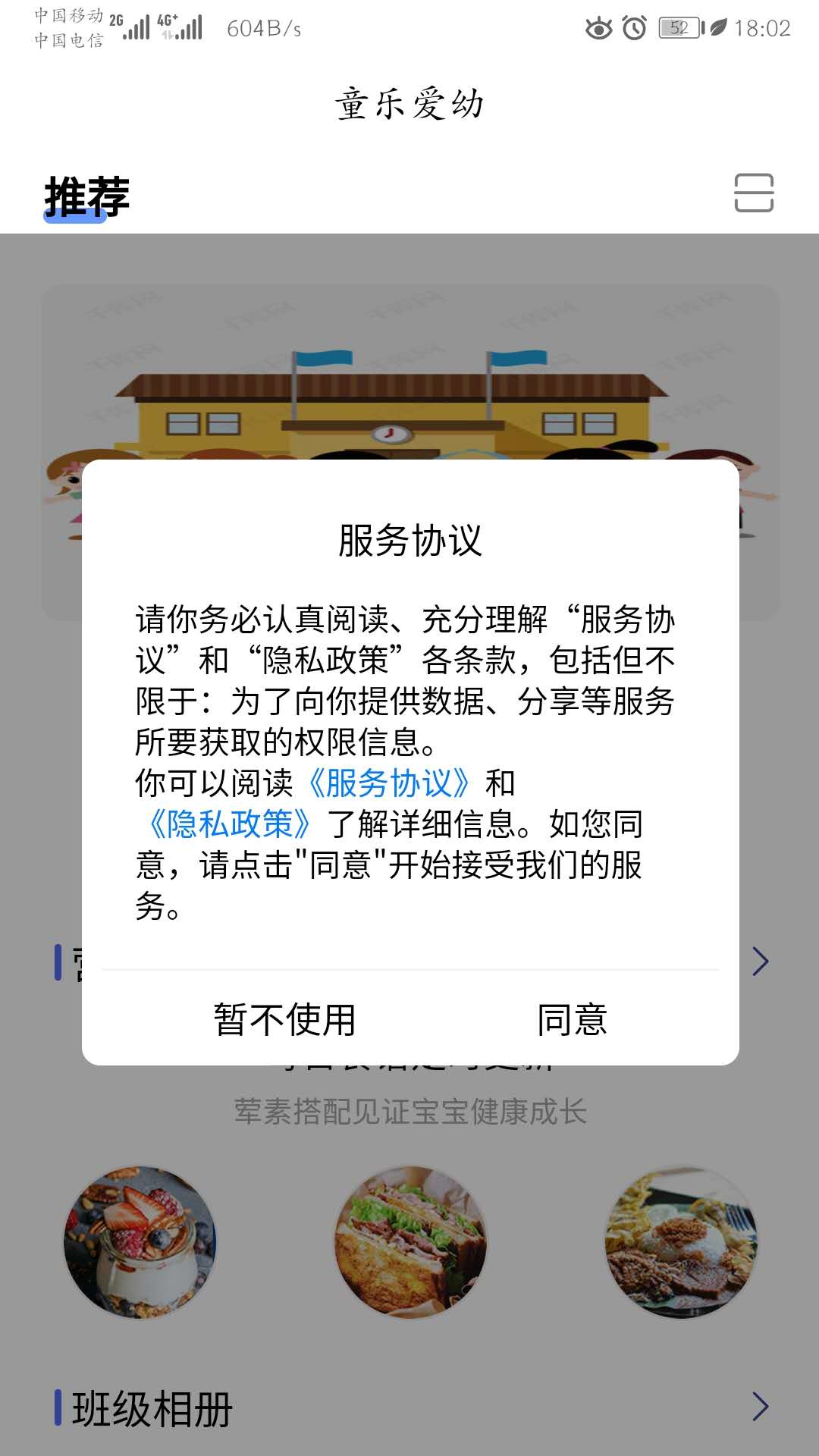童乐爱幼客户端下载 v2.3.2 最新版