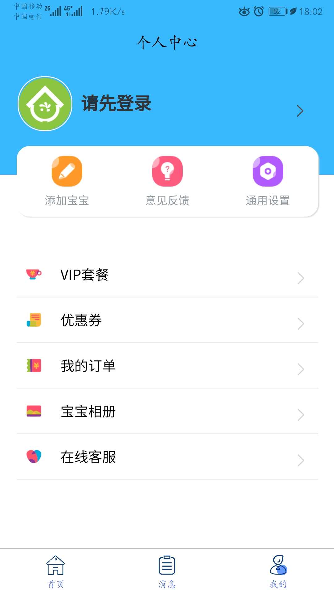 童乐爱幼客户端下载 v2.3.2 最新版