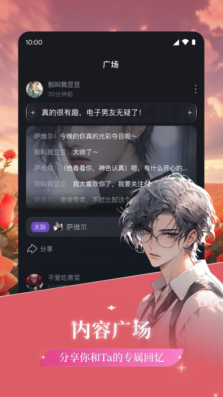 异世界回响聊天软件 v1.50.0 最新版