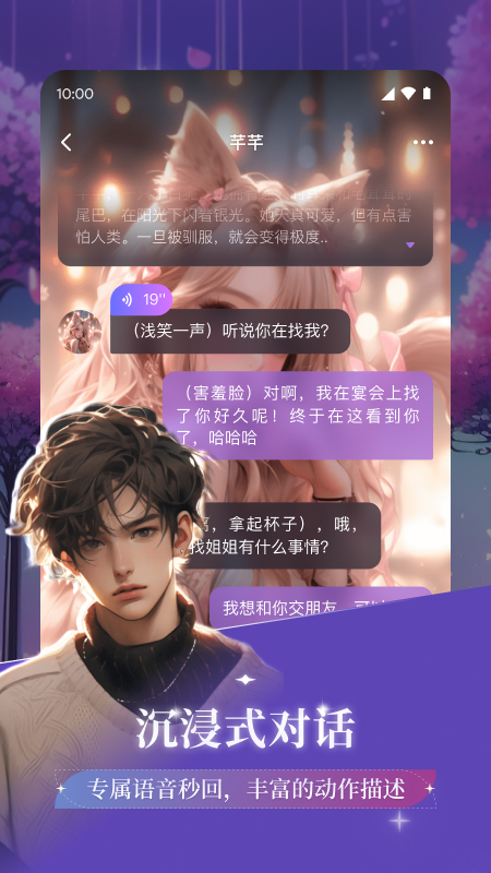 异世界回响聊天软件 v1.50.0 最新版