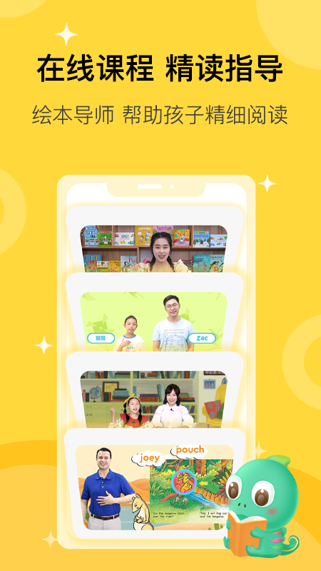 盖世童书app下载 v3.2.0 最新版