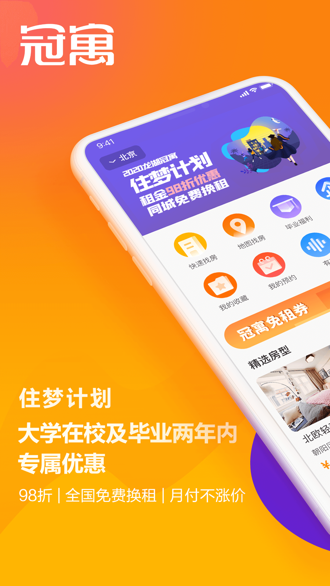 冠寓app v4.29.0 最新版