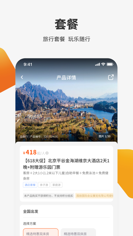 中旅旅行app v6.1.12 最新版