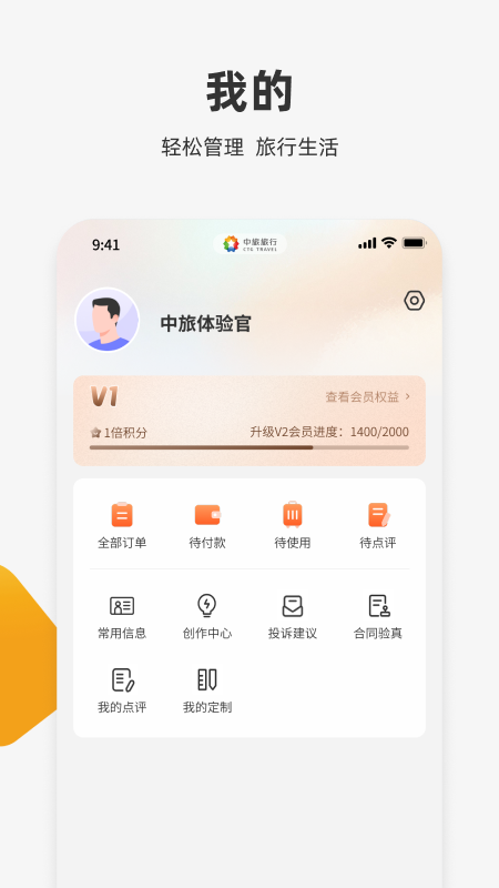 中旅旅行app v6.1.12 最新版