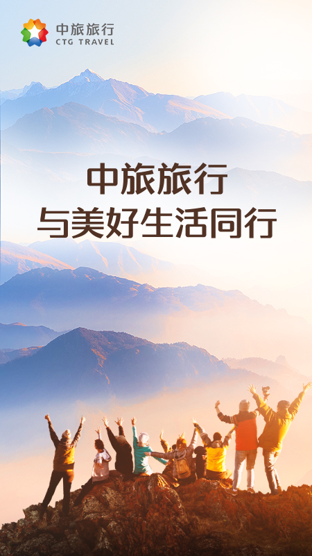 中旅旅行app v6.1.12 最新版