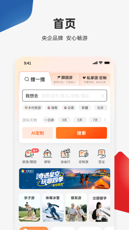 中旅旅行app v6.1.12 最新版