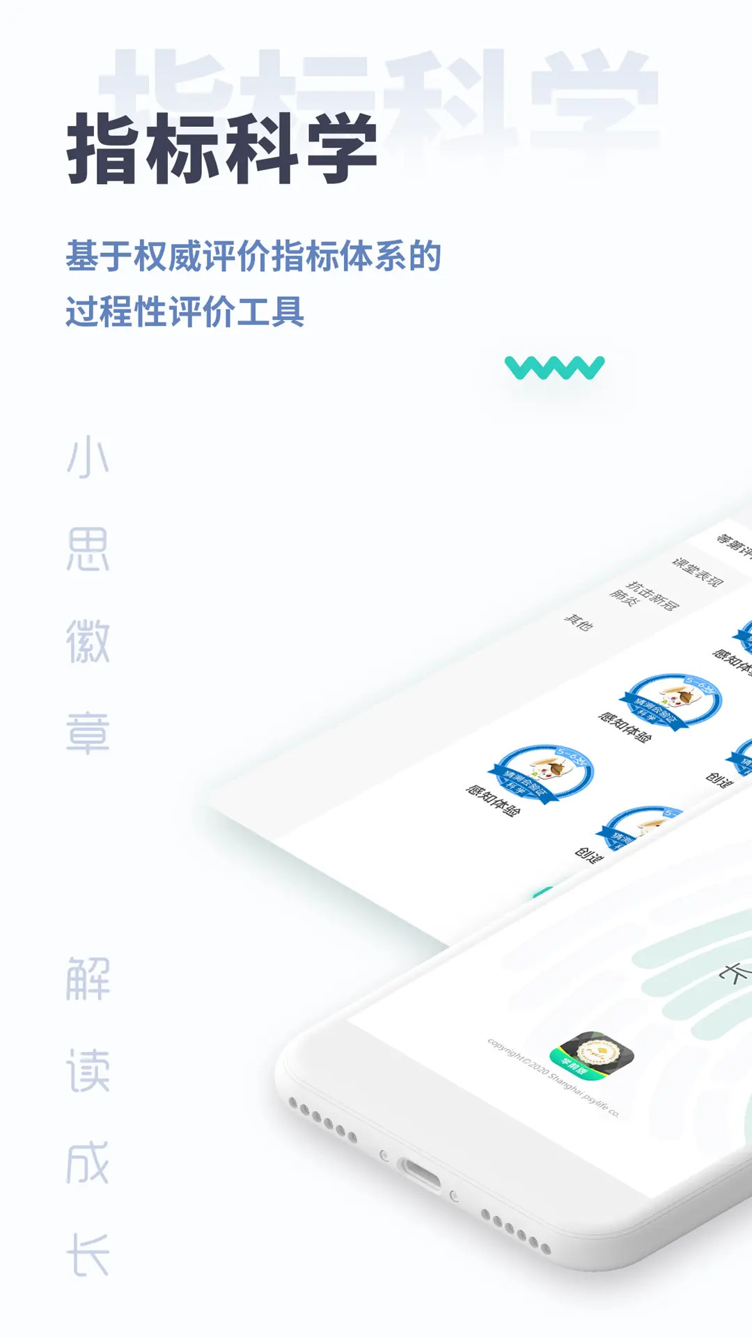 小思徽章学前版app v3.0.1