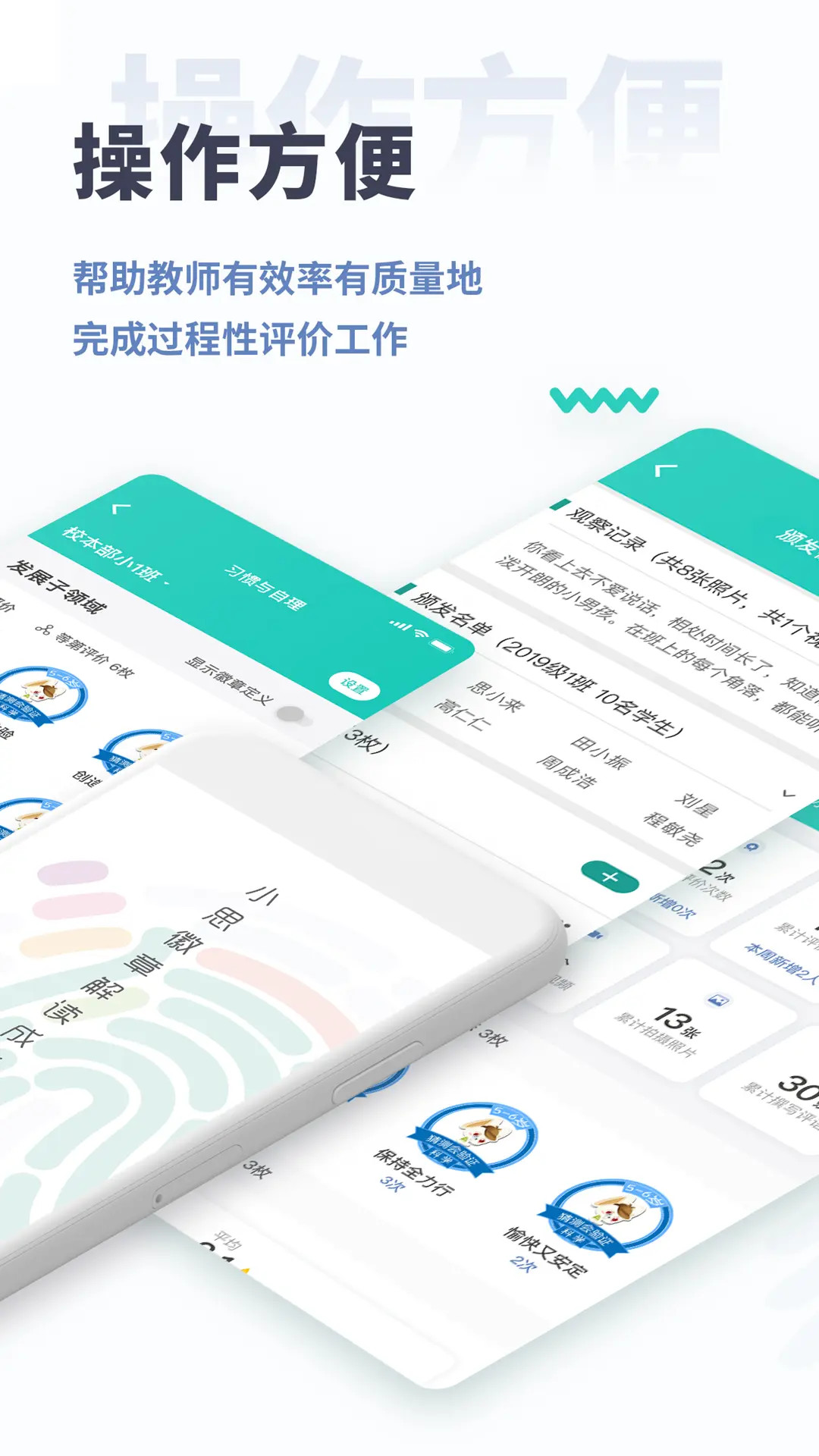 小思徽章学前版app v3.0.1