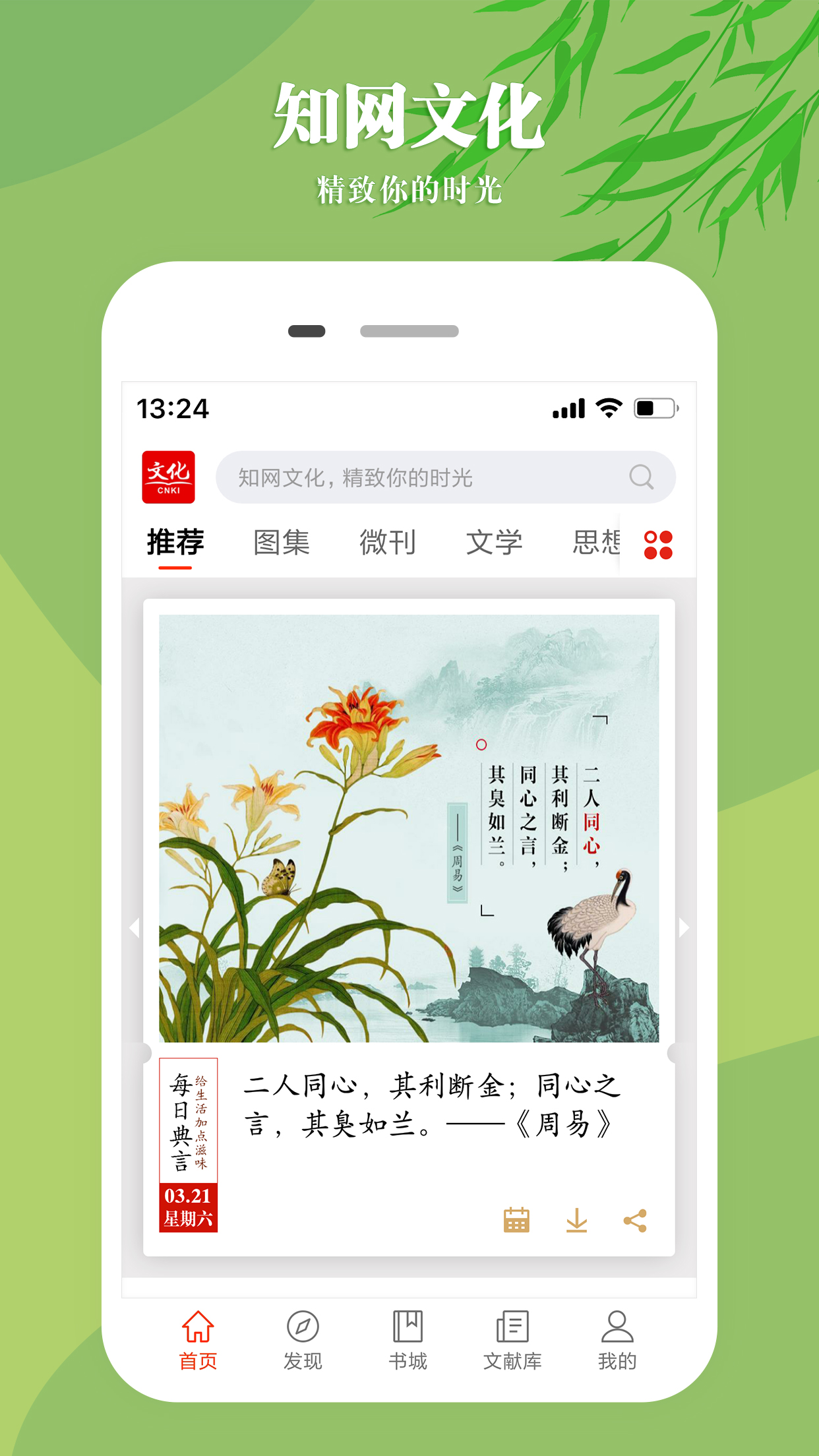 知网文化app v1.3.2 最新版