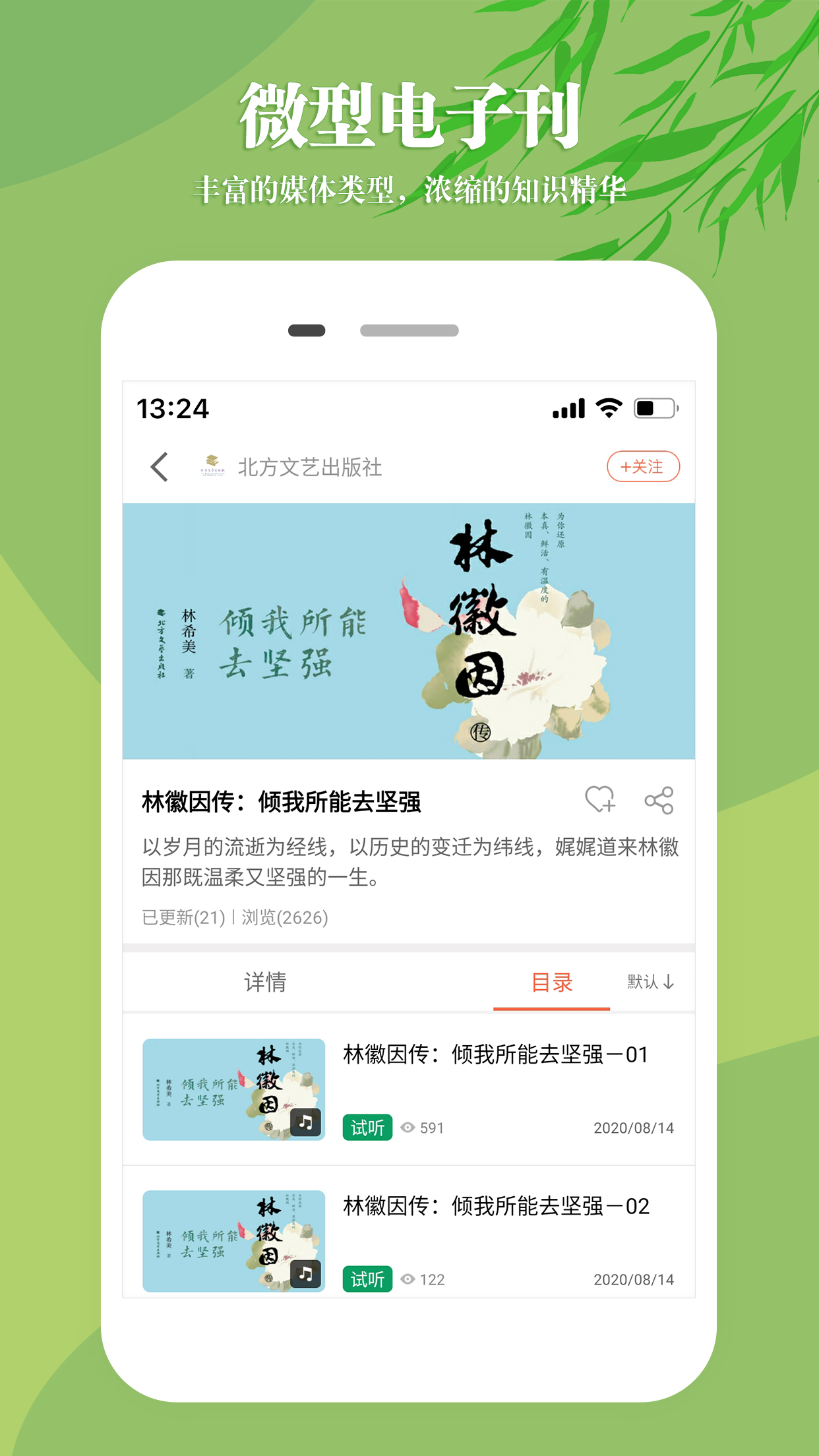 知网文化app v1.3.2 最新版