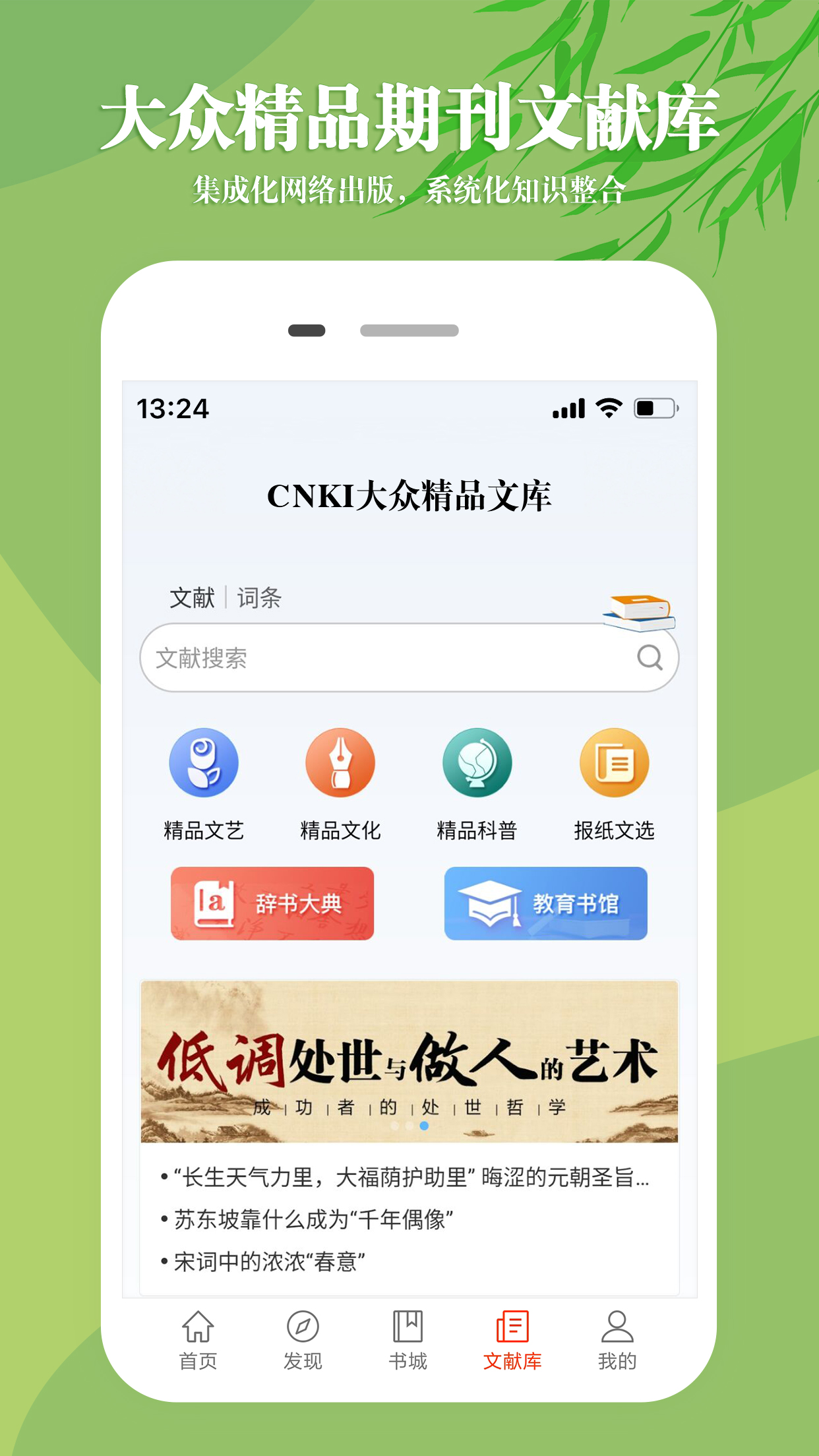 知网文化app v1.3.2 最新版