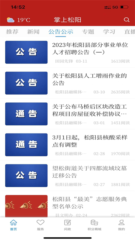 掌上松阳app v3.4.0