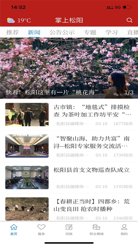 掌上松阳app v3.4.0