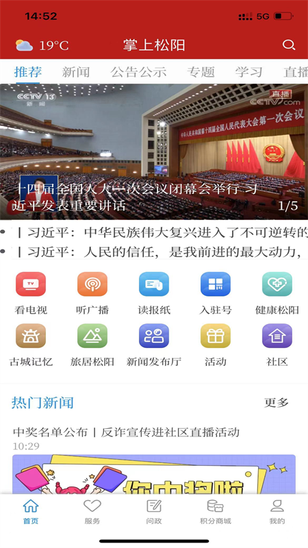 掌上松阳app v3.4.0