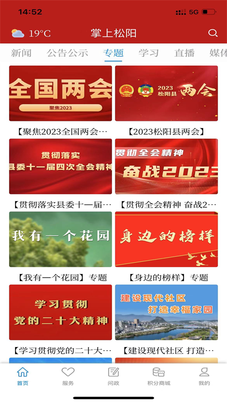 掌上松阳app v3.4.0