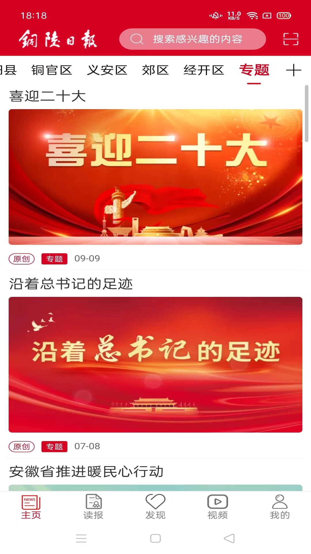 铜陵日报app v1.5.3