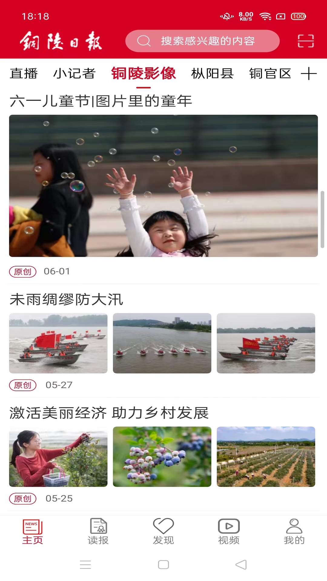 铜陵日报app v1.5.3