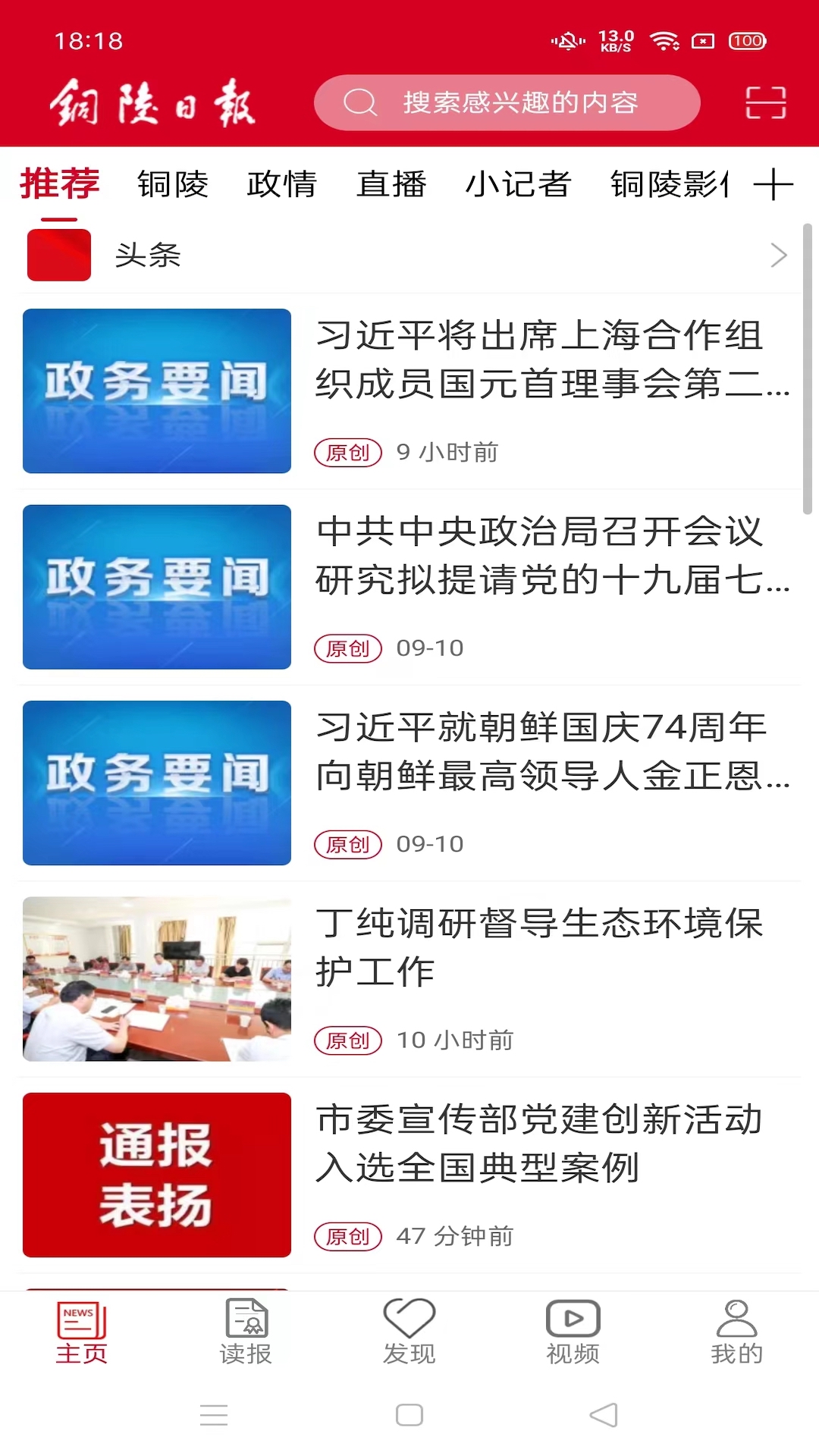 铜陵日报app v1.5.3