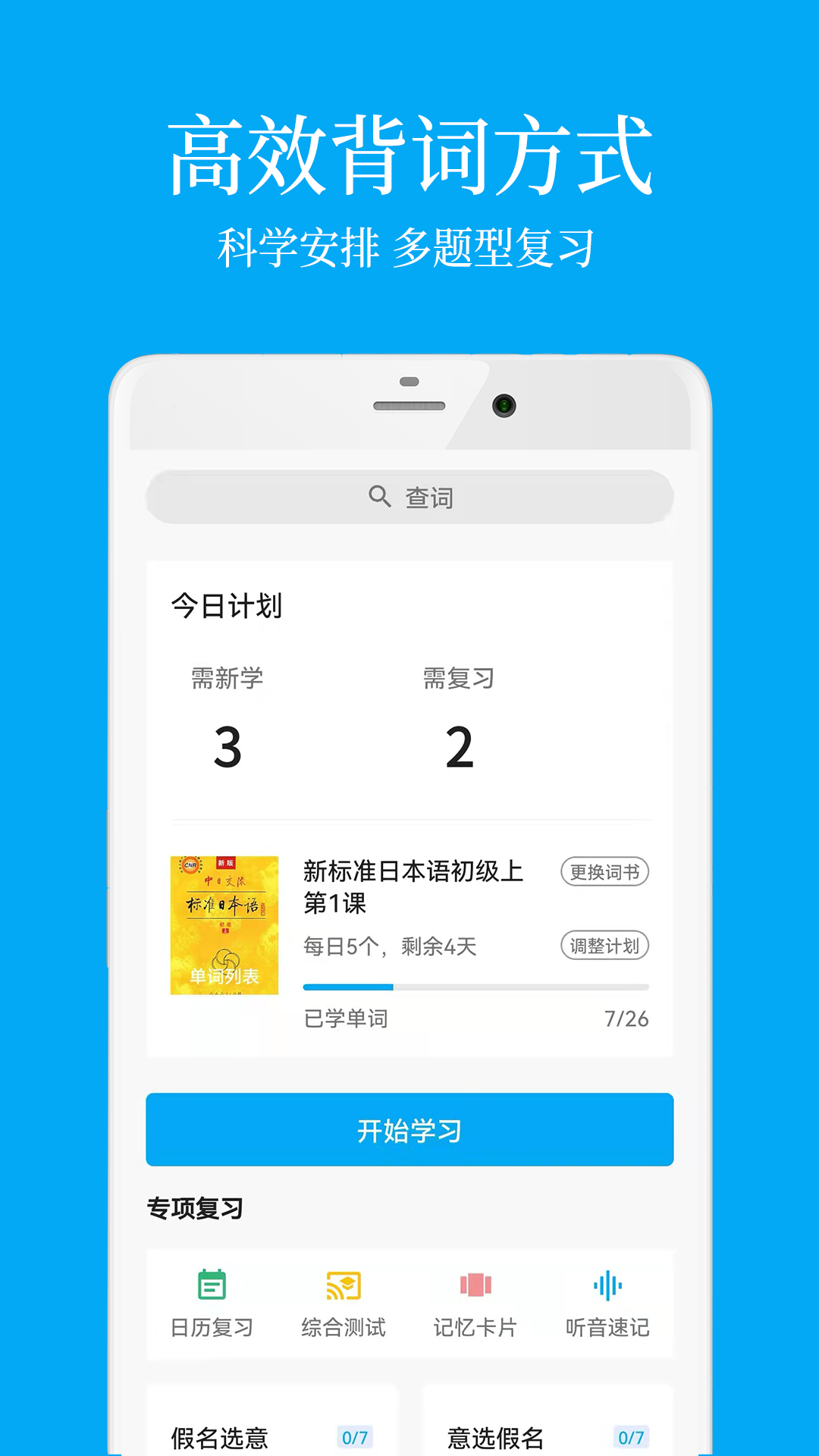 日语学习app v7.8.6安卓版