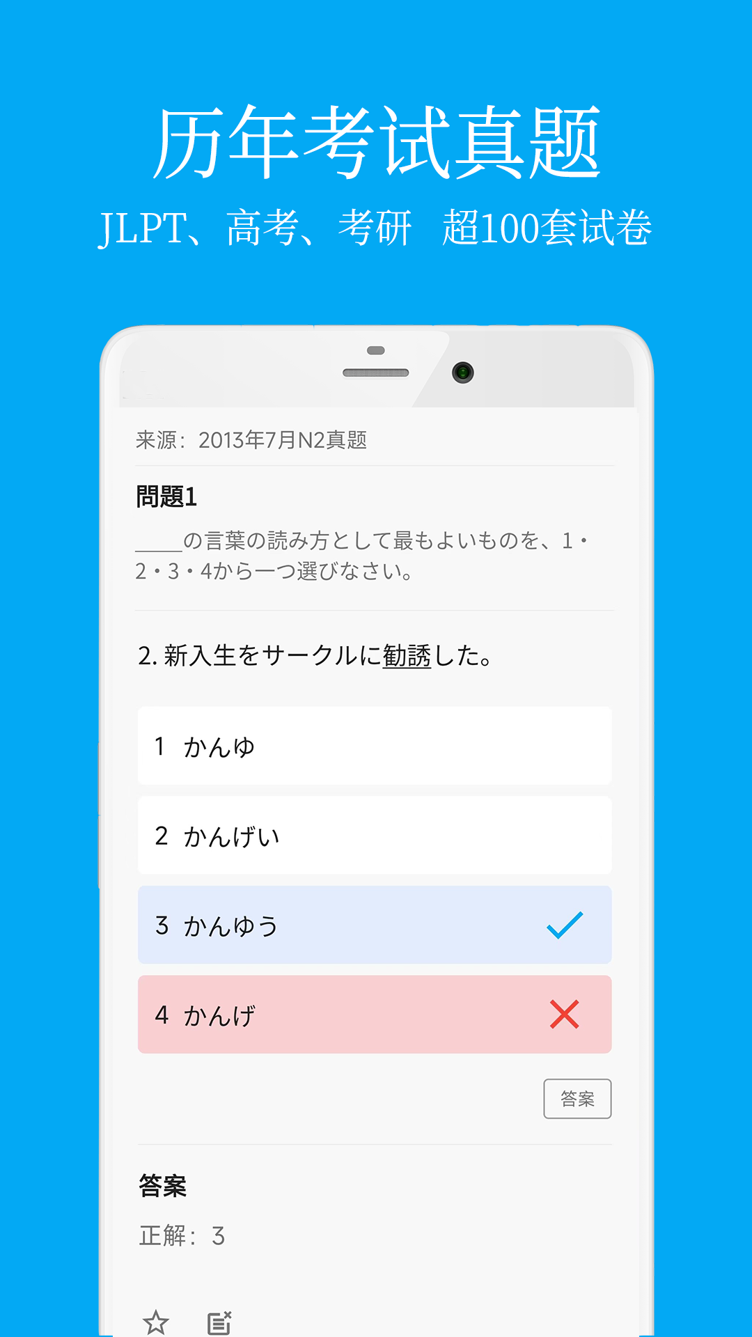 日语学习app v7.8.6安卓版