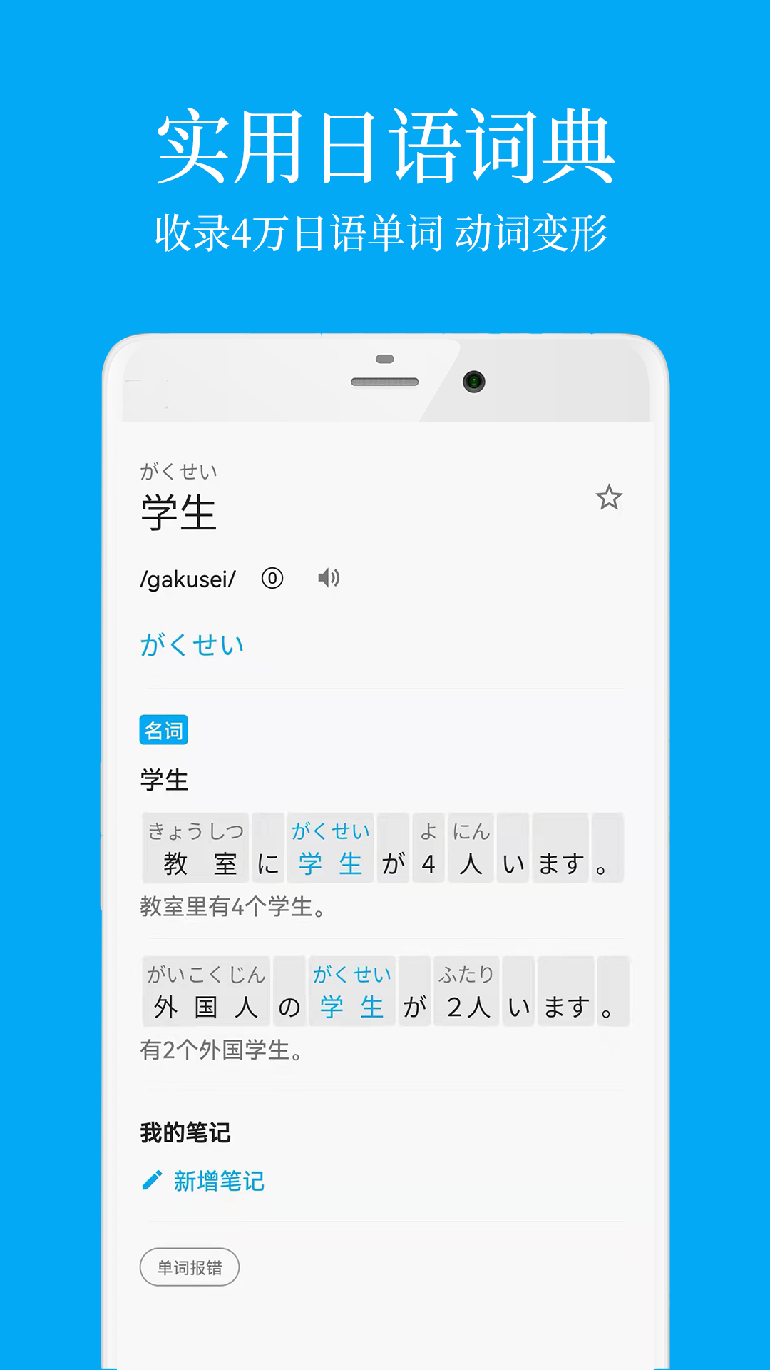 日语学习app v7.8.6安卓版
