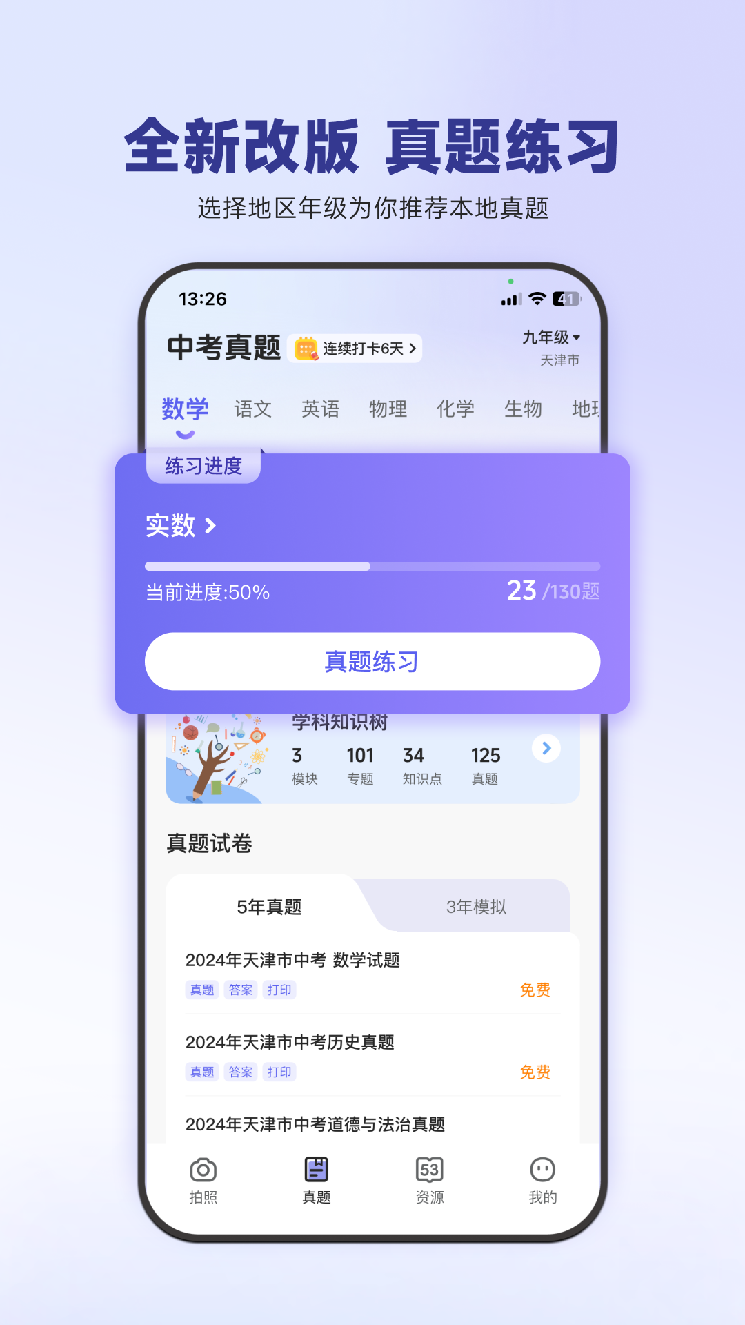 53伴学app v3.00.04 安卓版