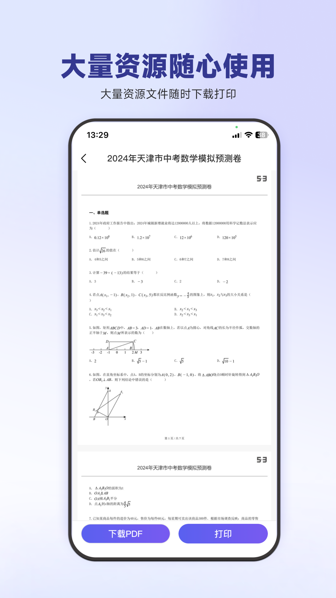 53伴学app v3.00.04 安卓版