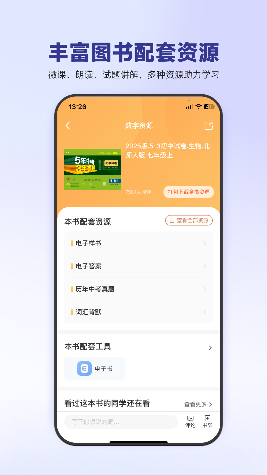 53伴学app v3.00.04 安卓版