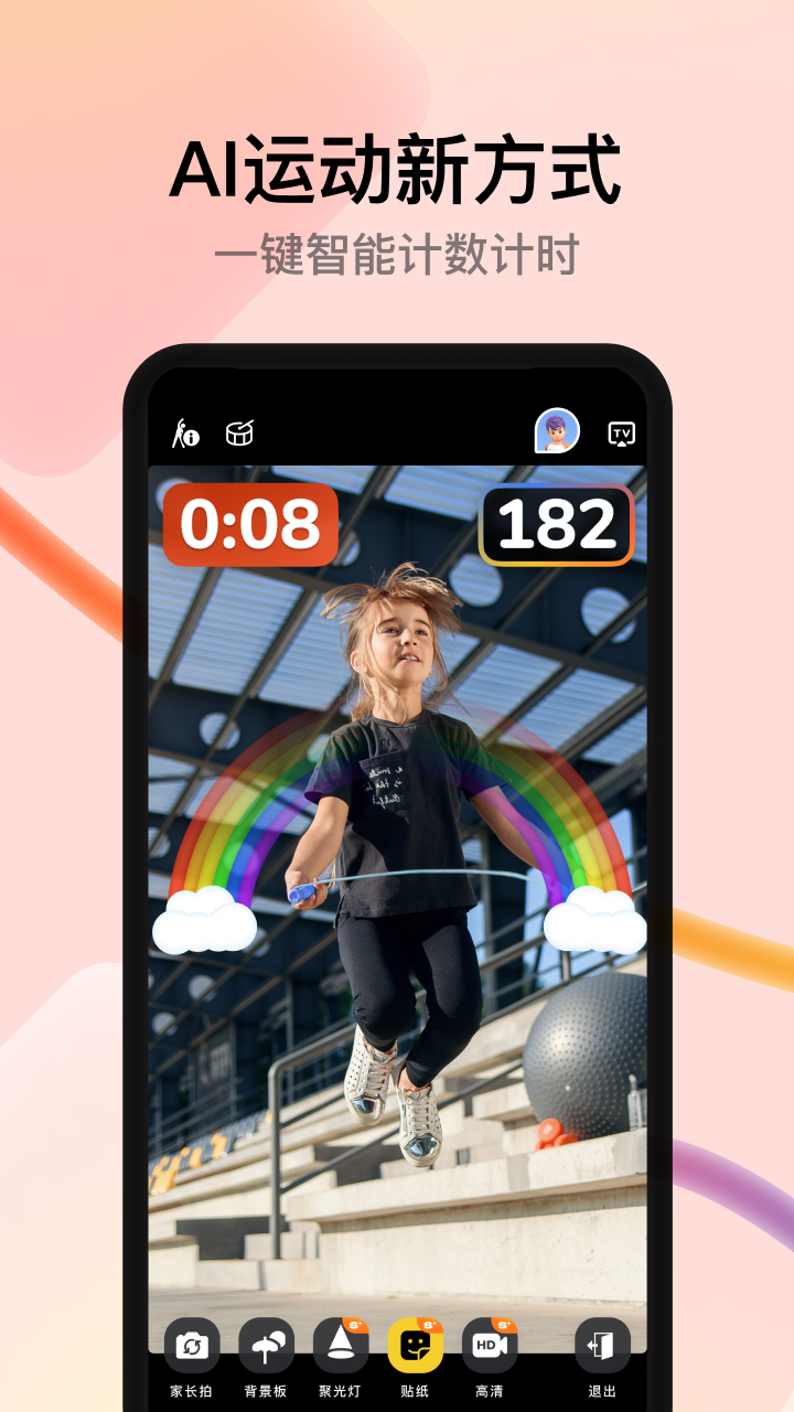 天天跳绳app v4.1.15 最新版